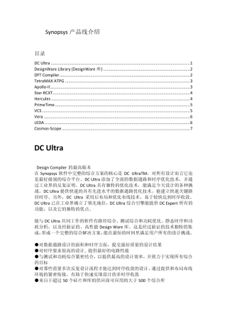 Synopsys产品线介绍