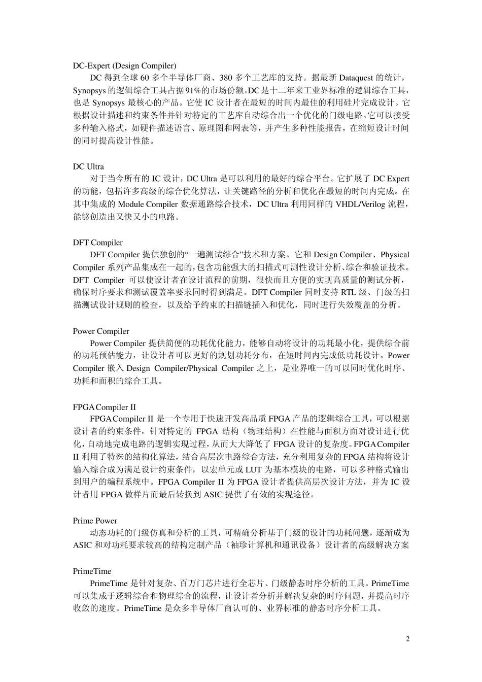 Synopsys工具简介_第2页