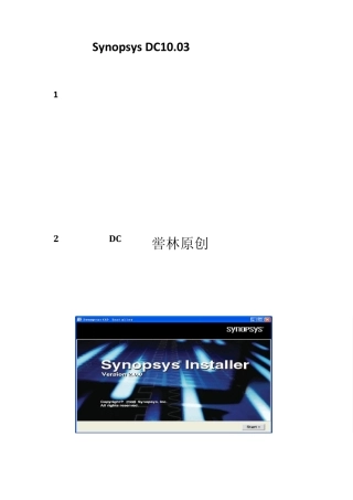 synopsysDC10.03图文安装配置详解