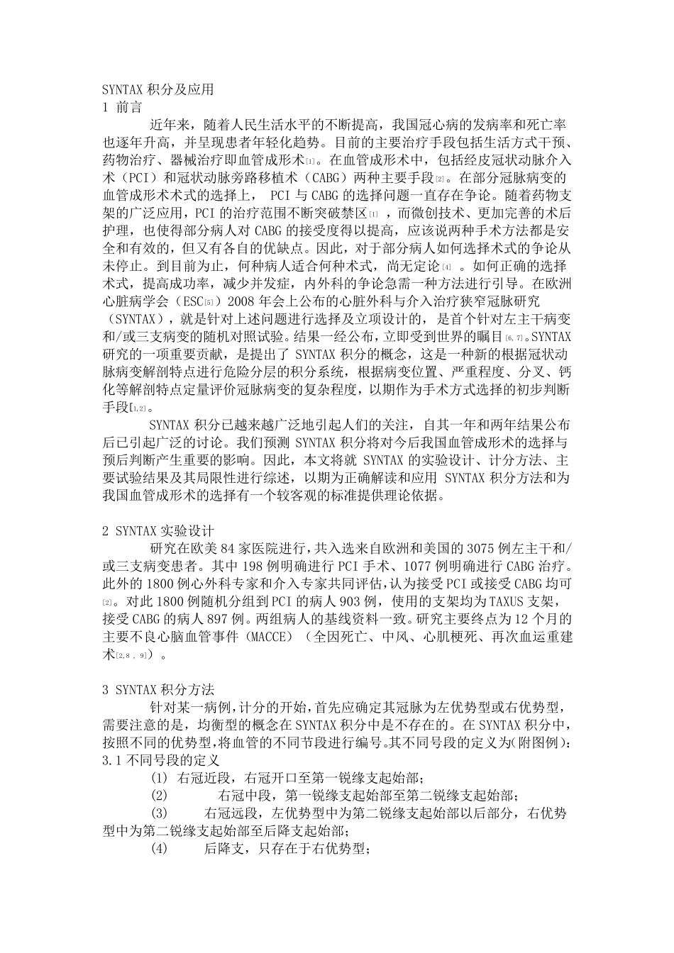 SYNTAX积分及应用_第1页