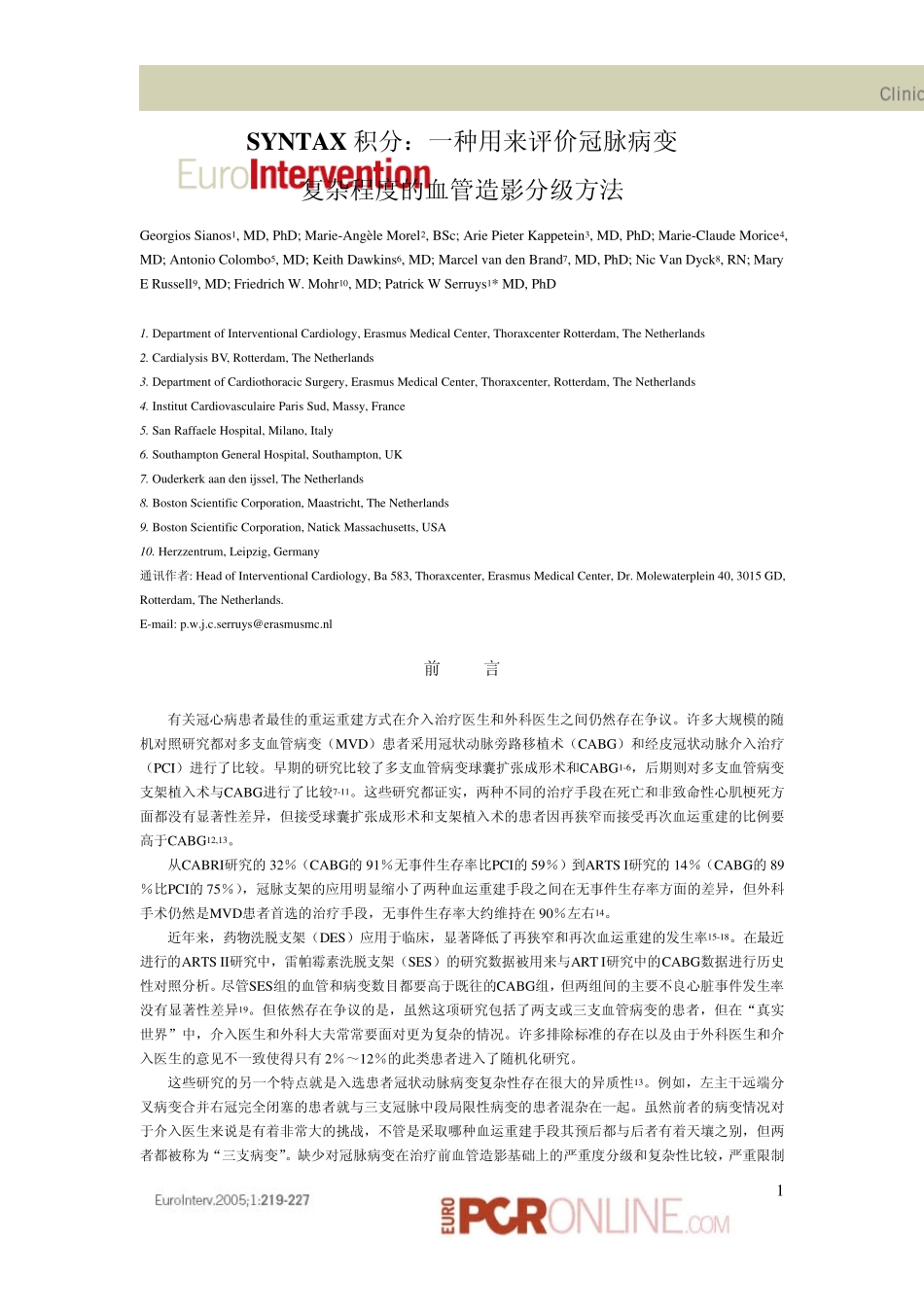 SYNTAX积分汉语版_第1页