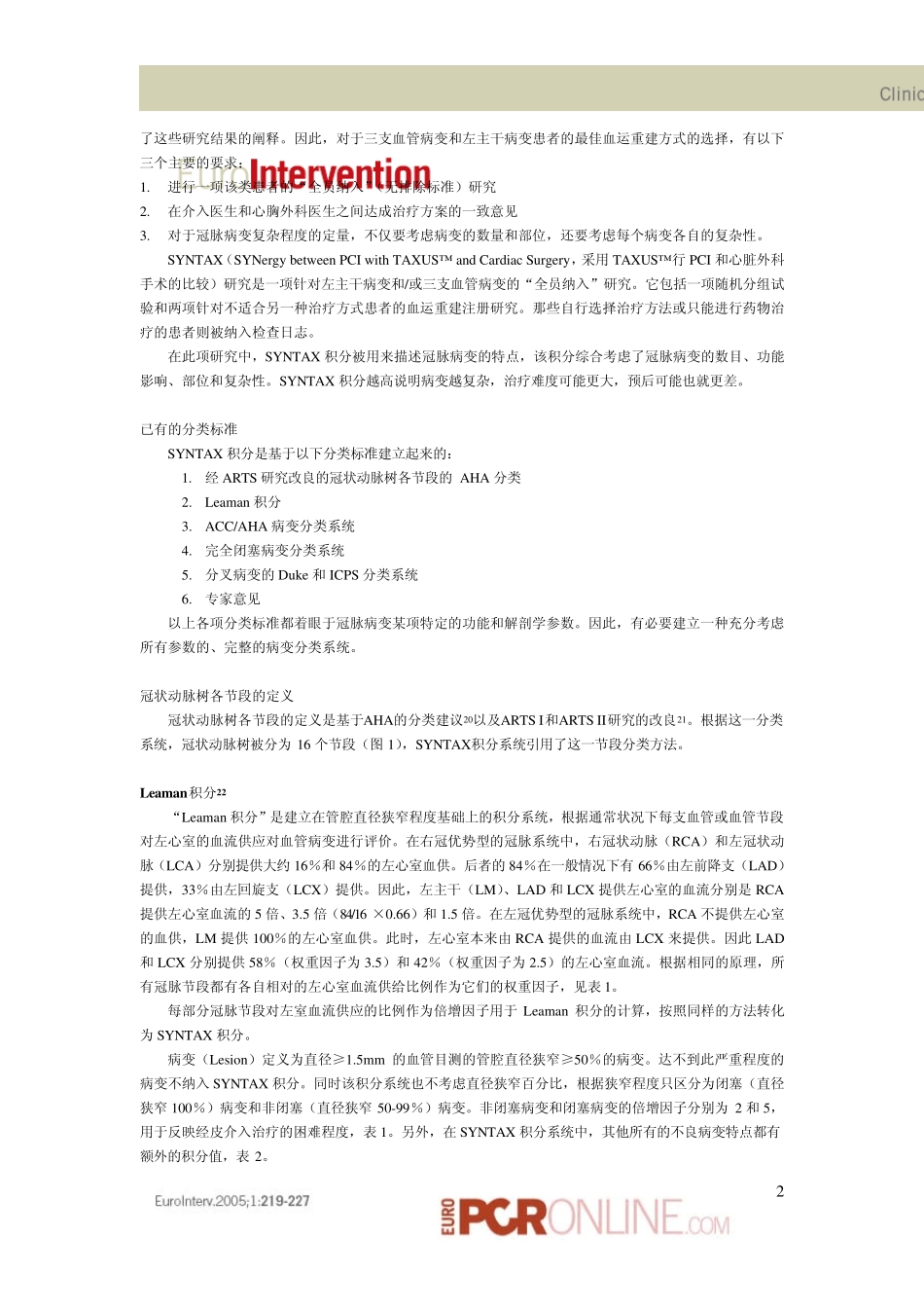 SYNTAX积分汉语版_第2页