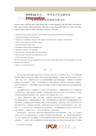 SYNTAX积分汉语版