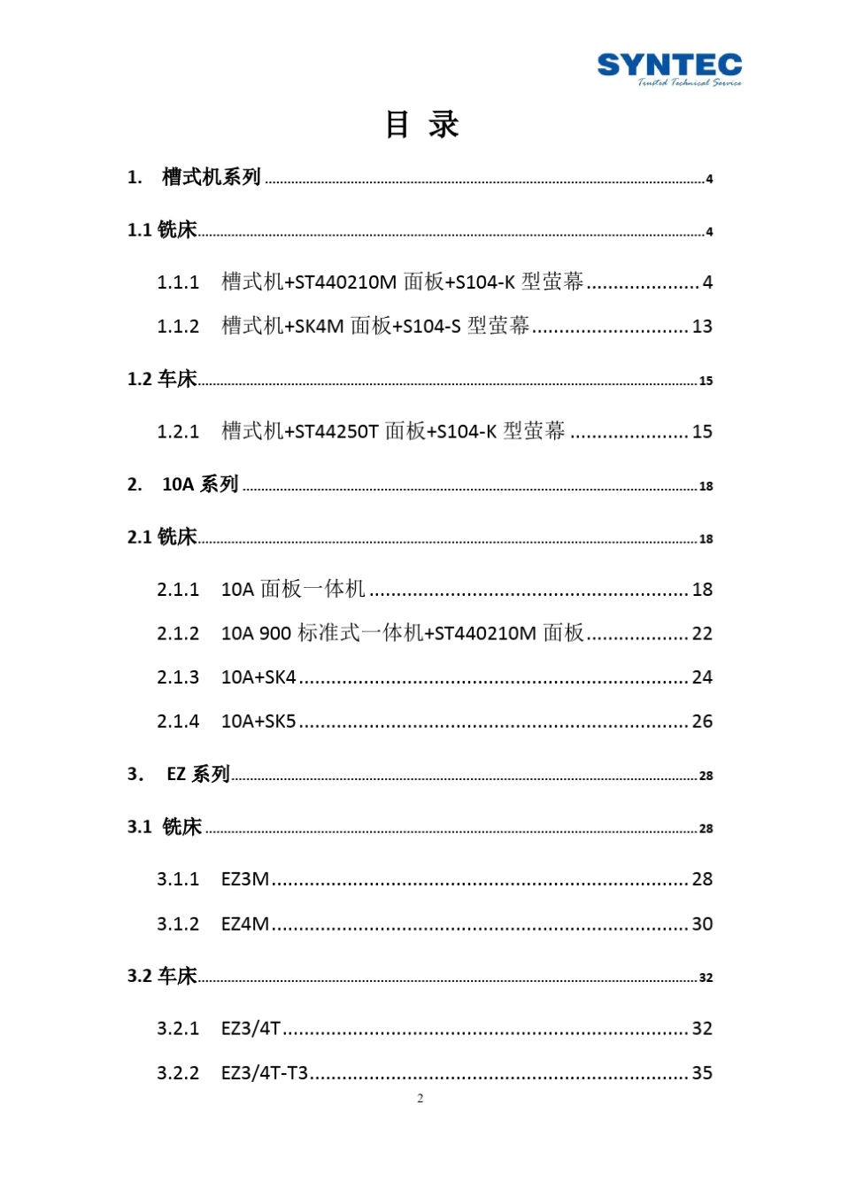 SYNTECCNC硬件连接手册V1.5_第3页