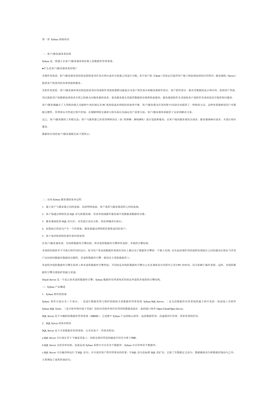 sysbase基础_第1页