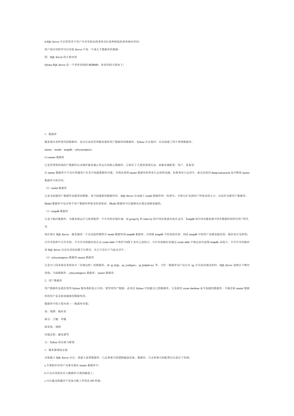 sysbase基础_第2页