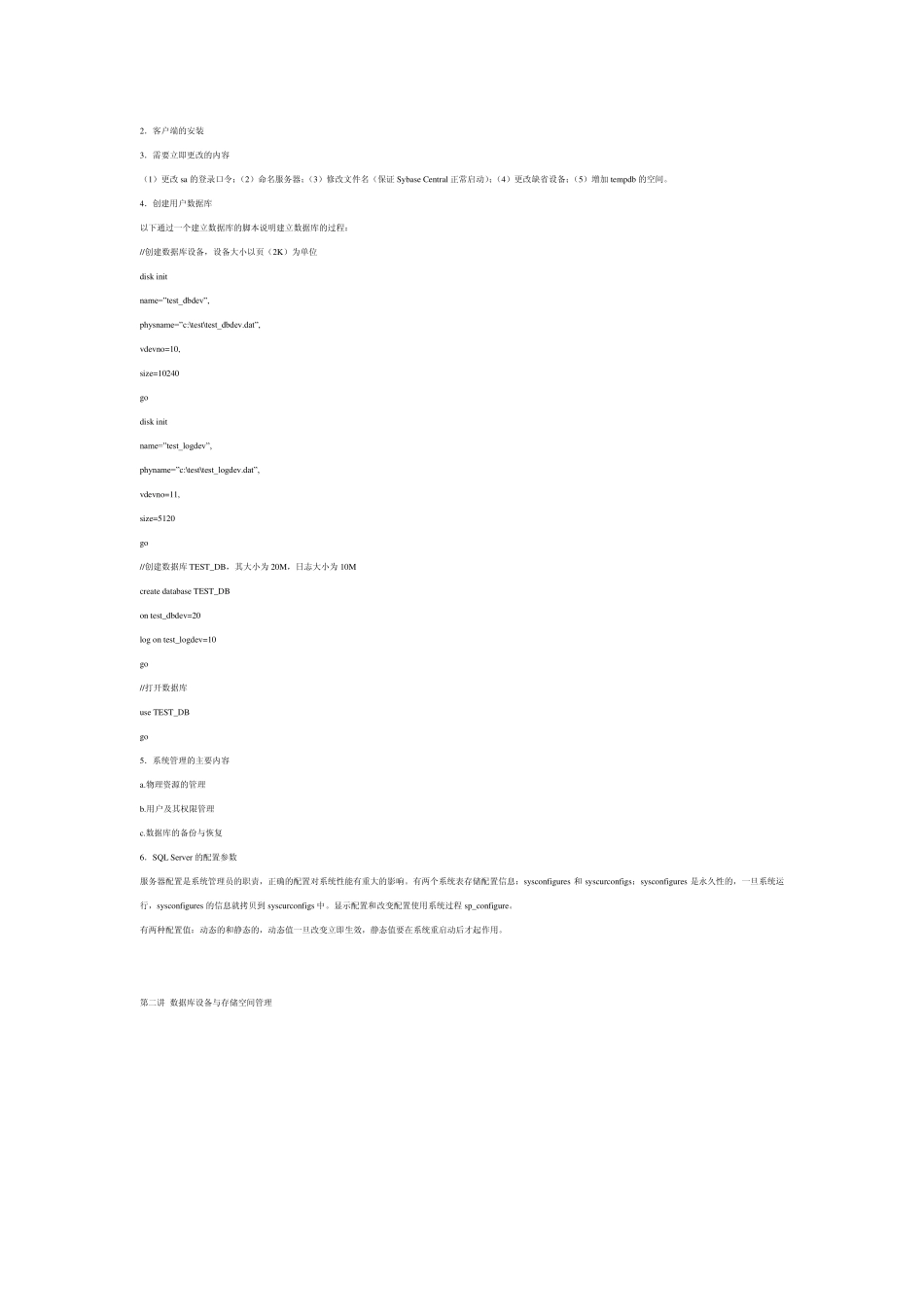 sysbase基础_第3页