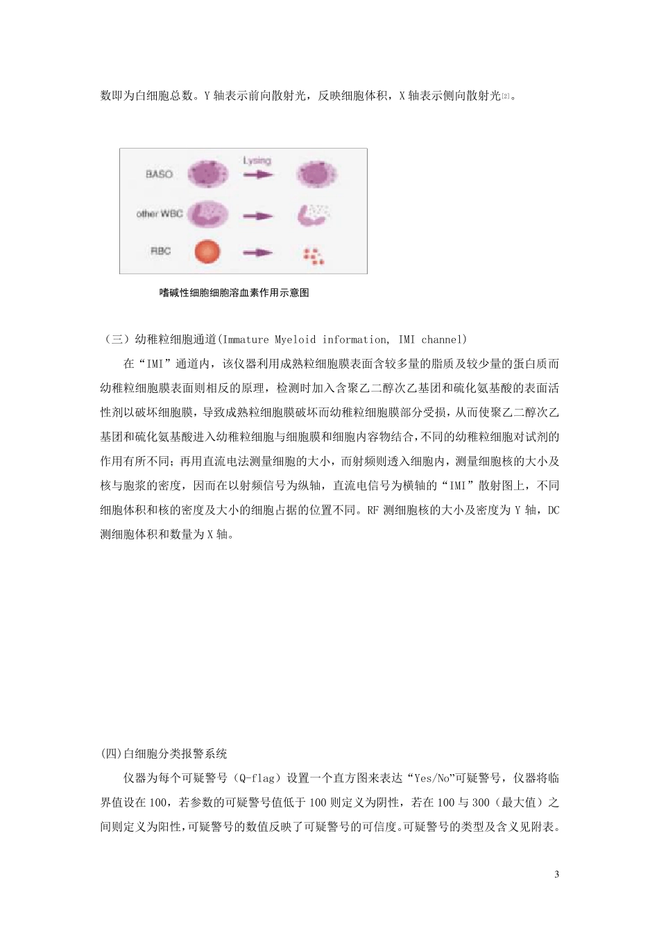 SYSMEXXE2100基本原理及临床应用_第3页