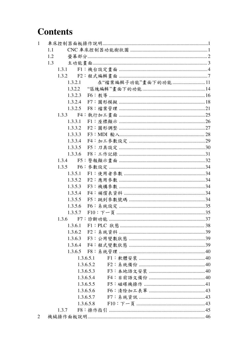 SYNTEC车床操作手册_第3页