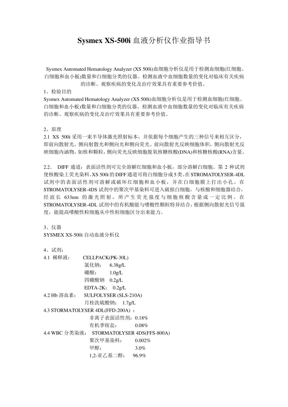 SysmexXS500i血液分析仪作业指导书_第1页
