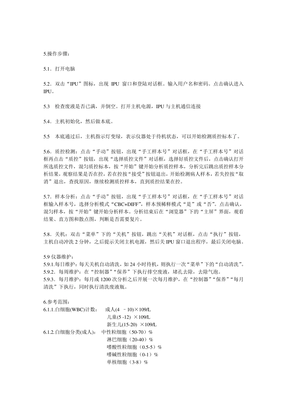 SysmexXS500i血液分析仪作业指导书_第2页