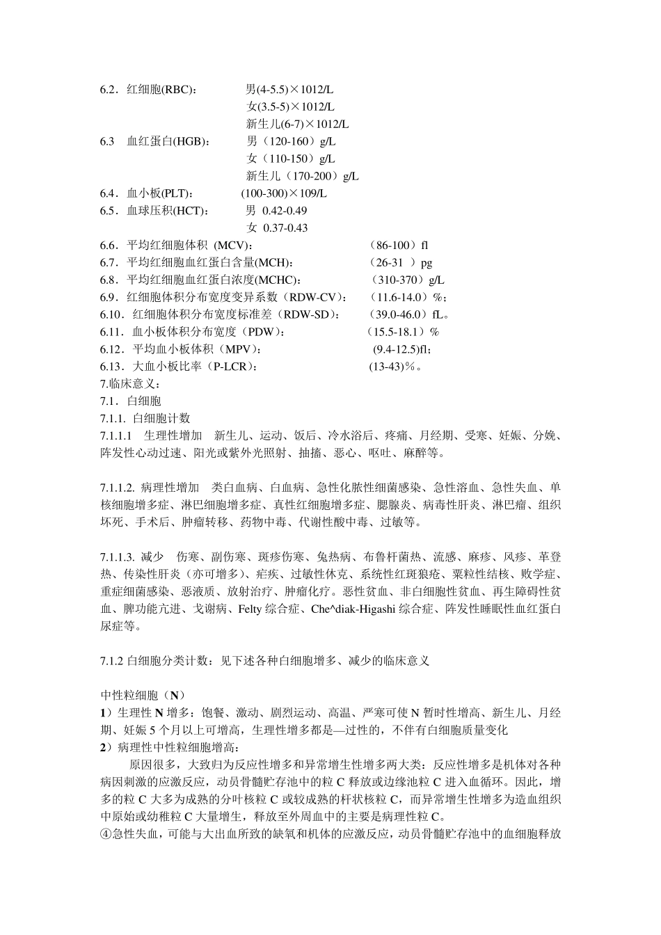 SysmexXS500i血液分析仪作业指导书_第3页