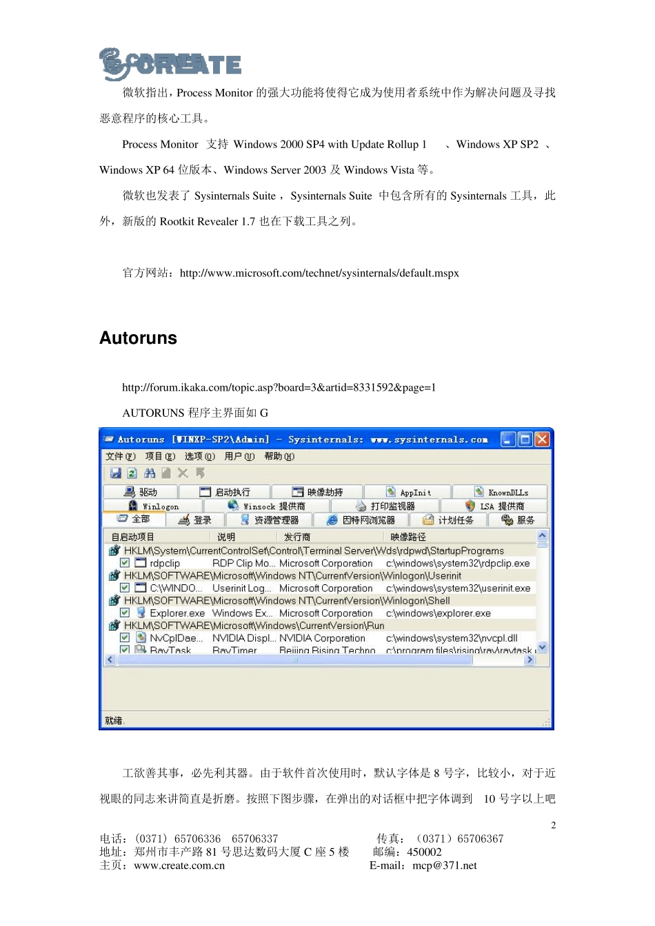 Sysinternals工具使用手册_第3页