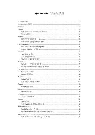 Sysinternals工具使用手册
