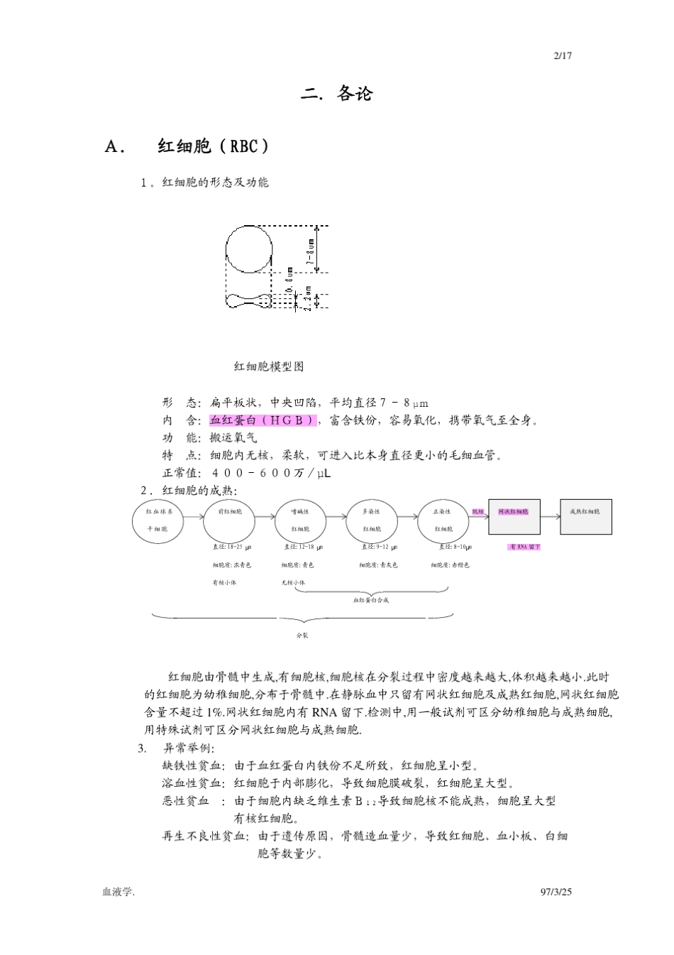 SYSMEX培训教材之检验仪器的方法和原理、_第2页