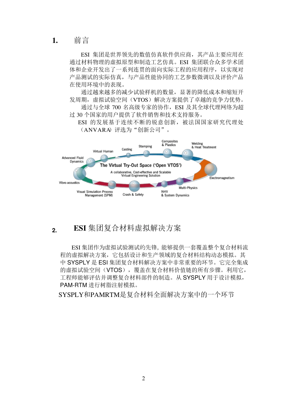 SYSPLY——复合材料设计、分析及优化软件_第3页