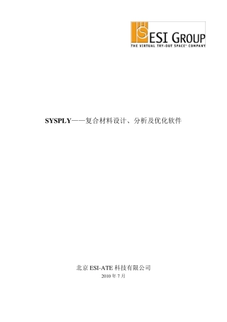 SYSPLY——复合材料设计、分析及优化软件