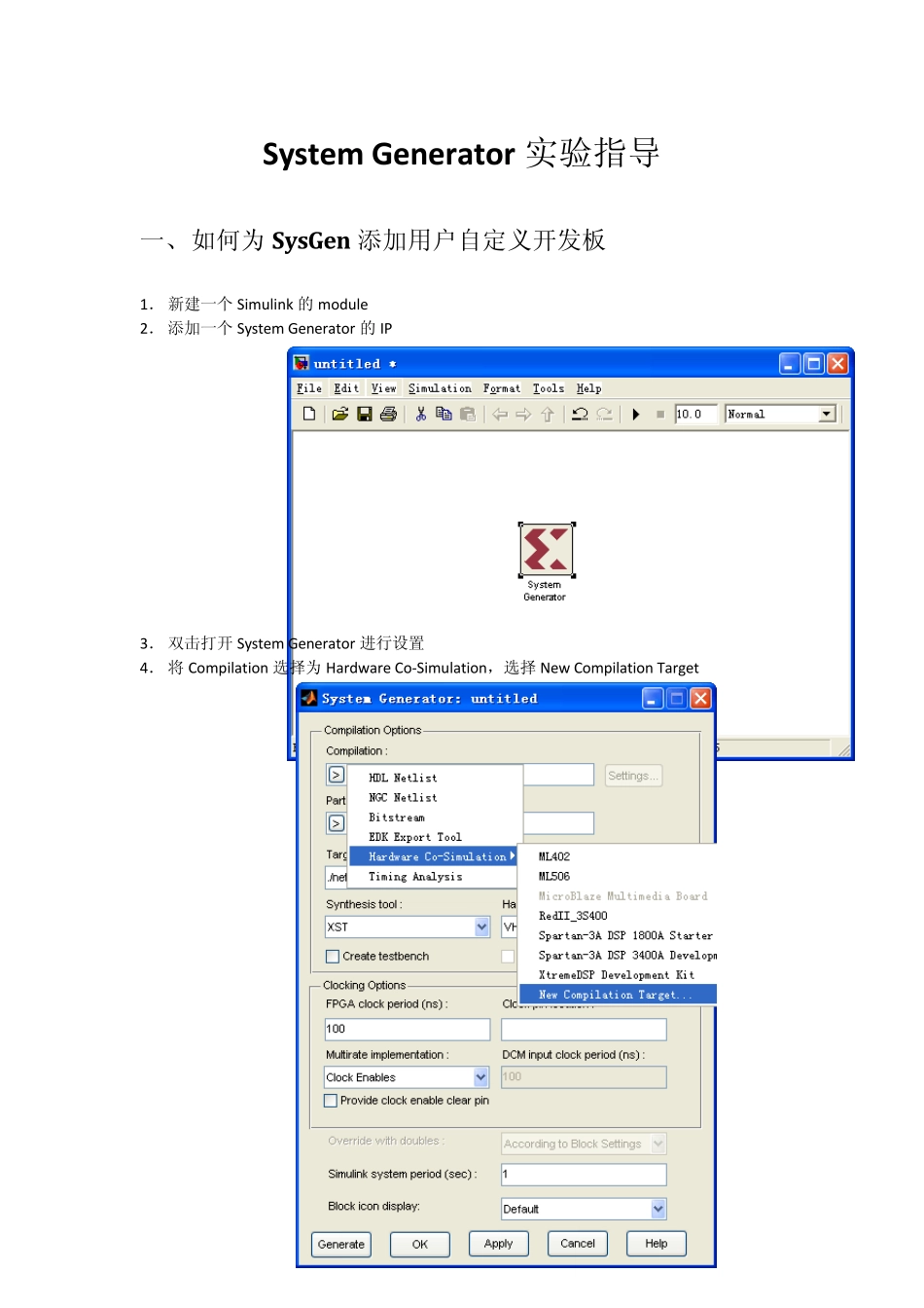SystemGenerator实验指导_第1页