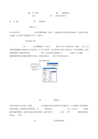 SystemGenerator的DSP系统设计