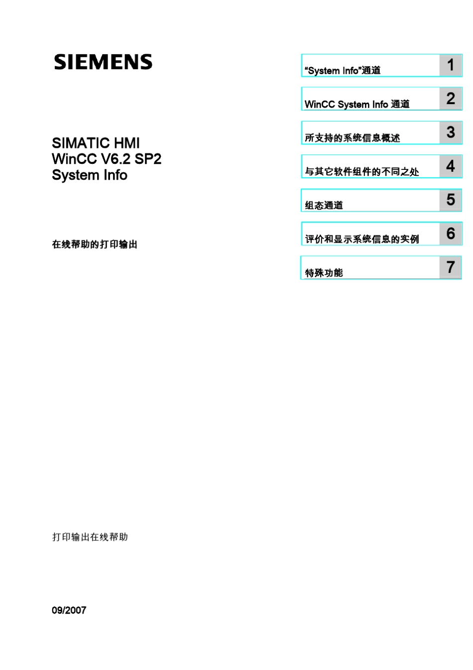 SystemInfo通道介绍_第1页