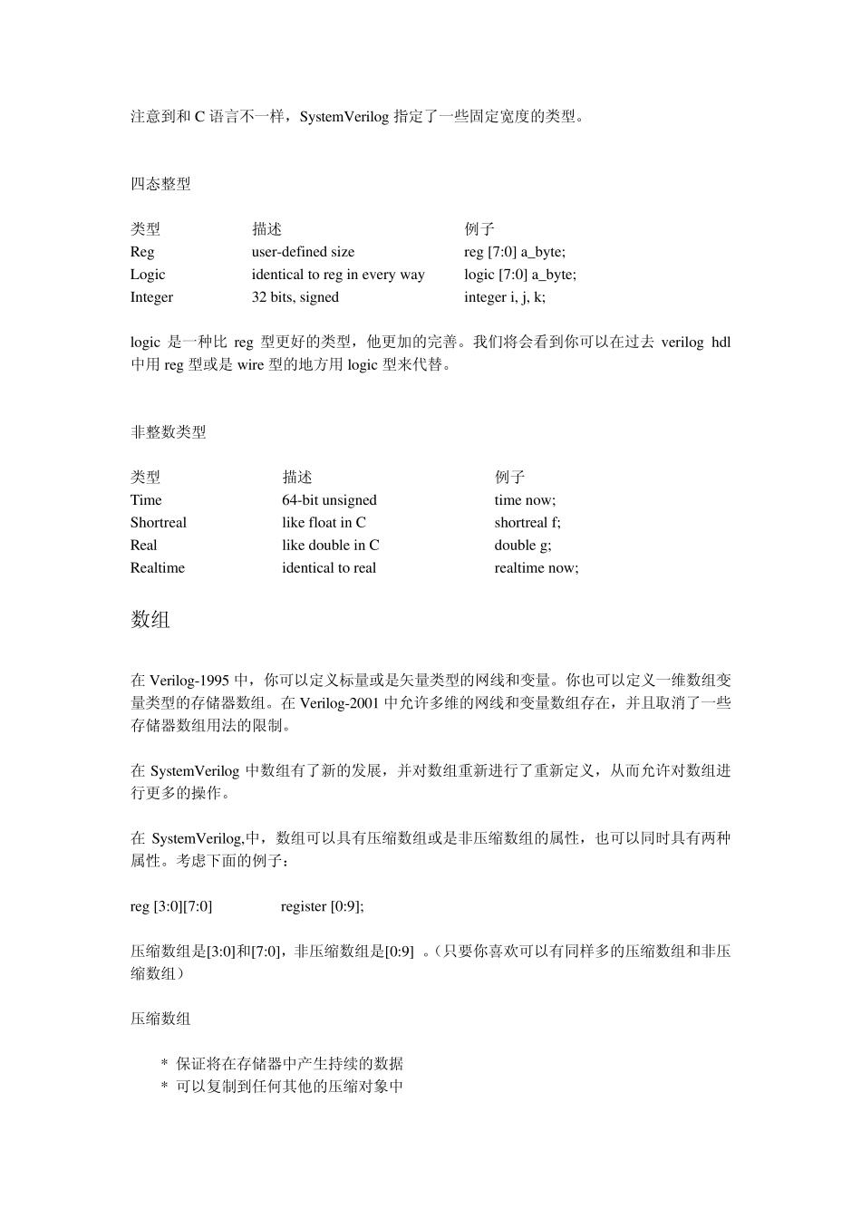 systemverilog教程_第2页