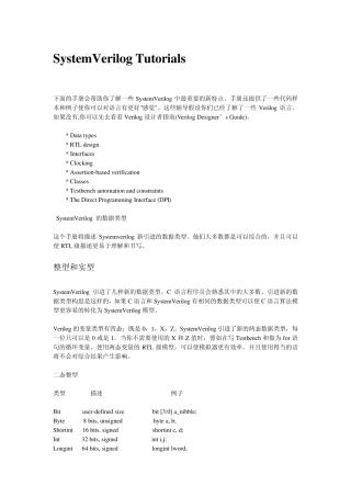 systemverilog教程