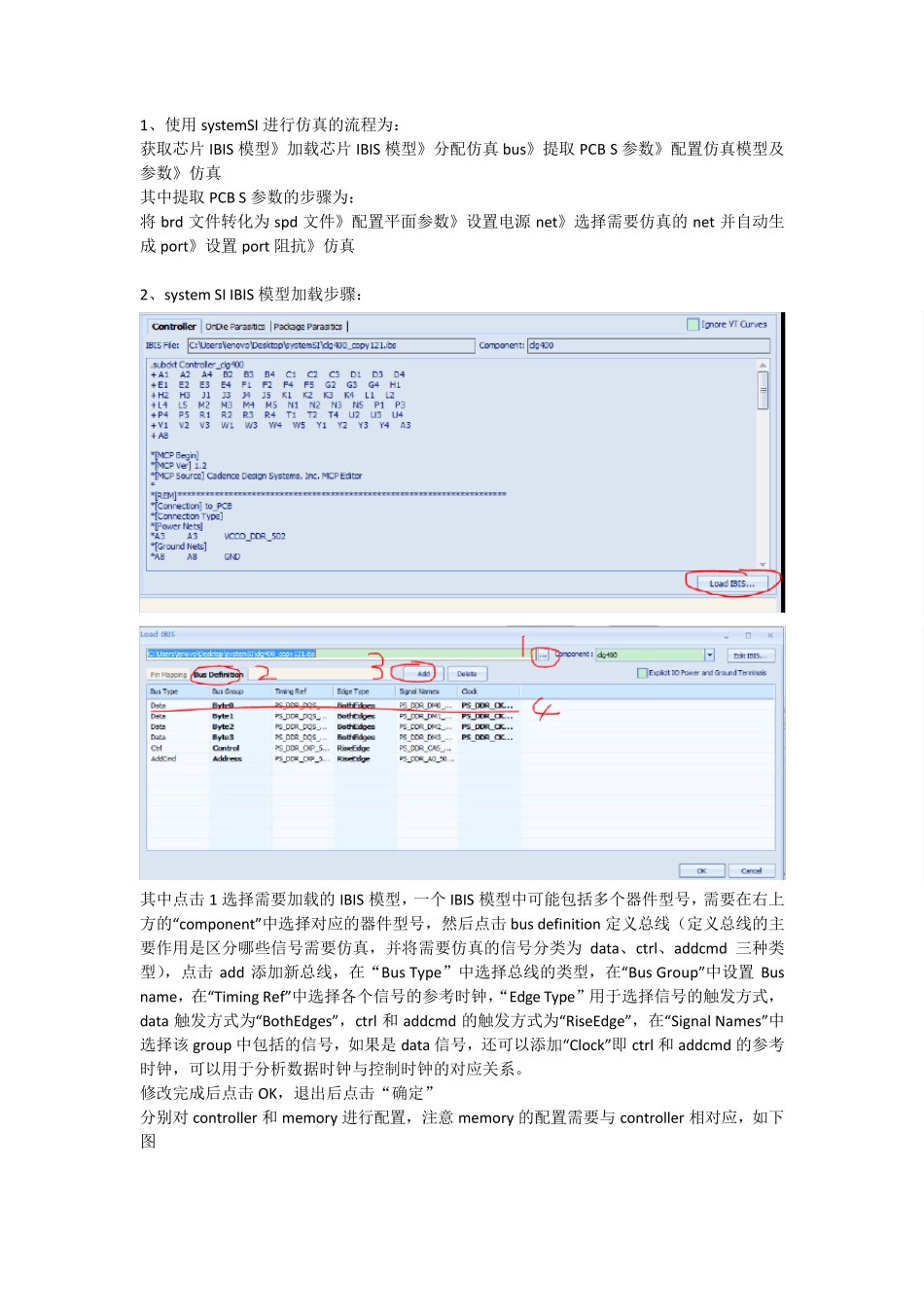 systemSIDDR3仿真步骤_第1页