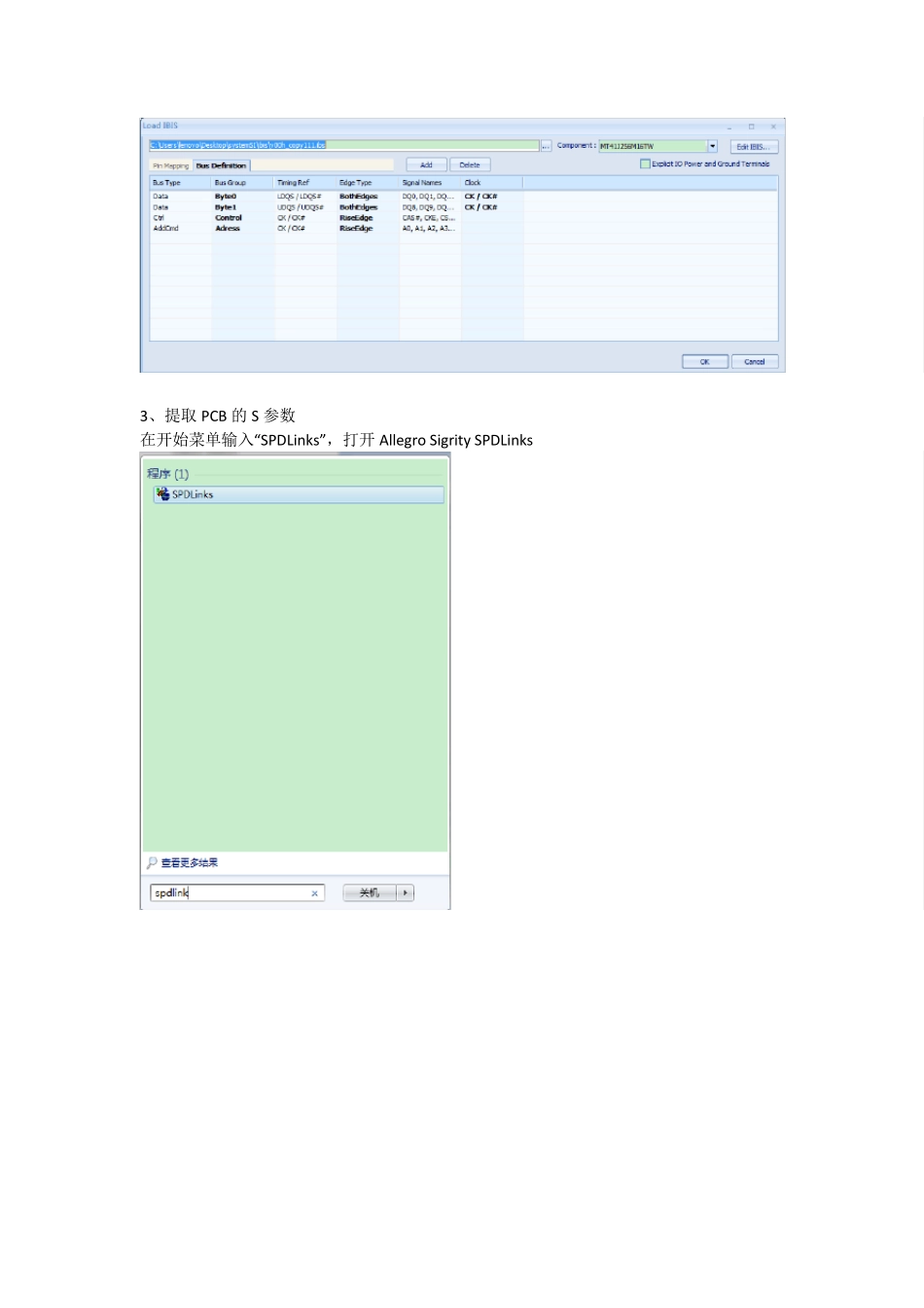systemSIDDR3仿真步骤_第2页
