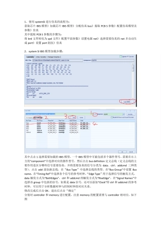 systemSIDDR3仿真步骤