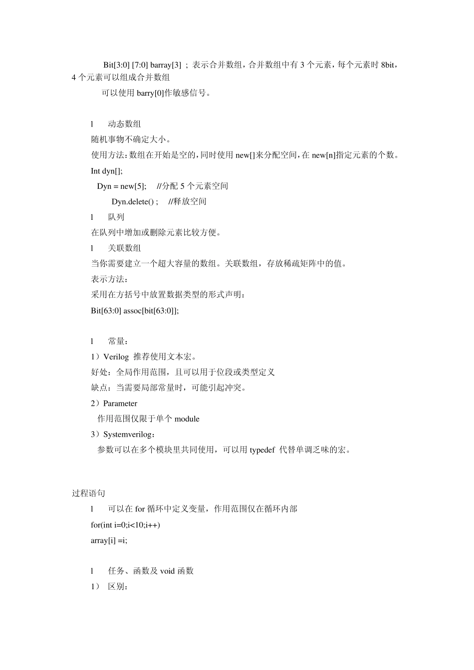 Systemverilog的一个牛人总结_第2页