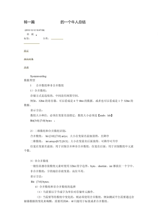 Systemverilog的一个牛人总结