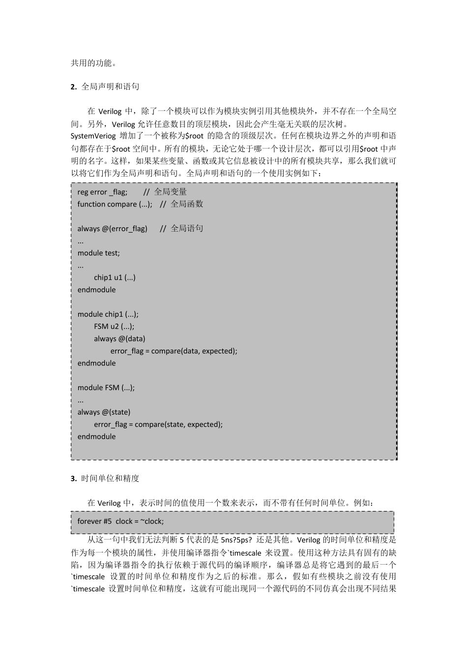 SystemVerilog语言简介_第2页