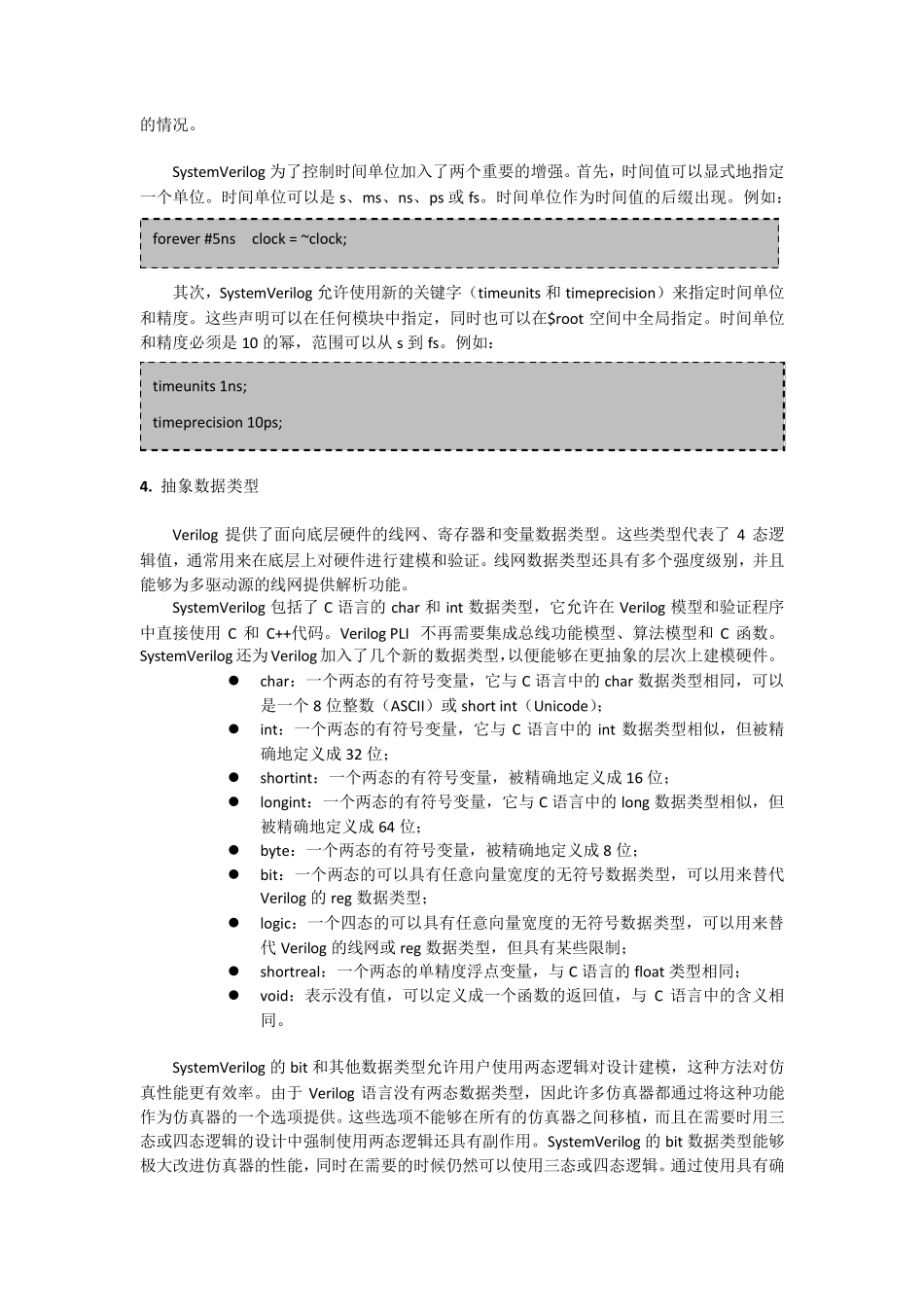 SystemVerilog语言简介_第3页