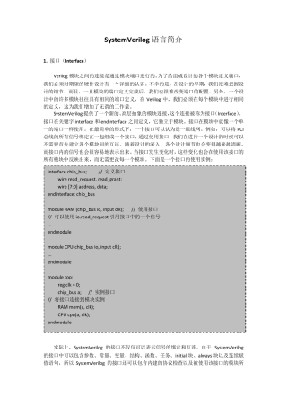 SystemVerilog语言简介