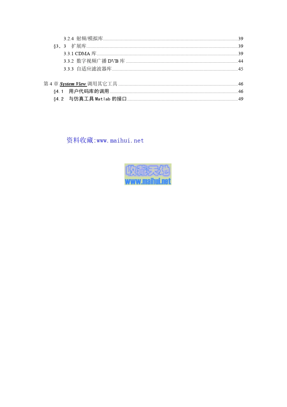 SystemView中文教程_第2页