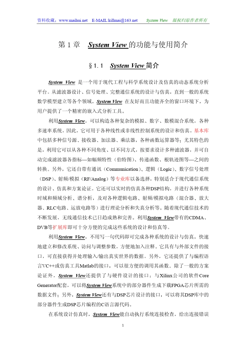 SystemView中文教程_第3页