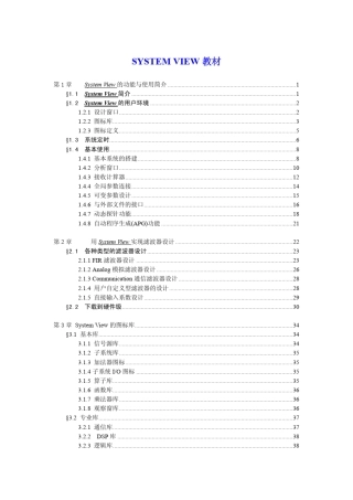 SystemView中文教程