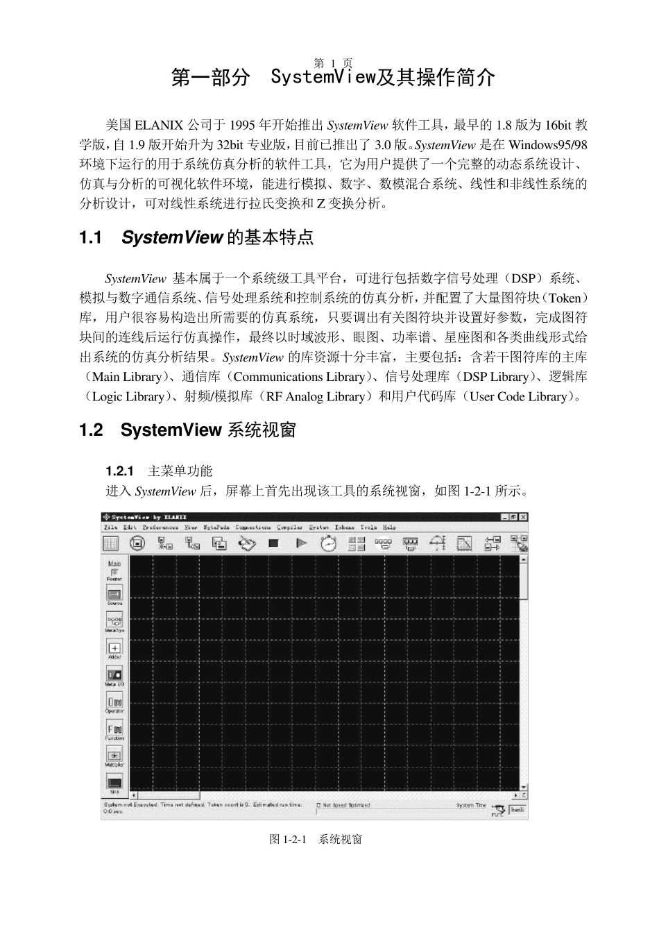 SystemView及其操作简介_第2页