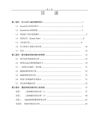 SystemView及其操作简介