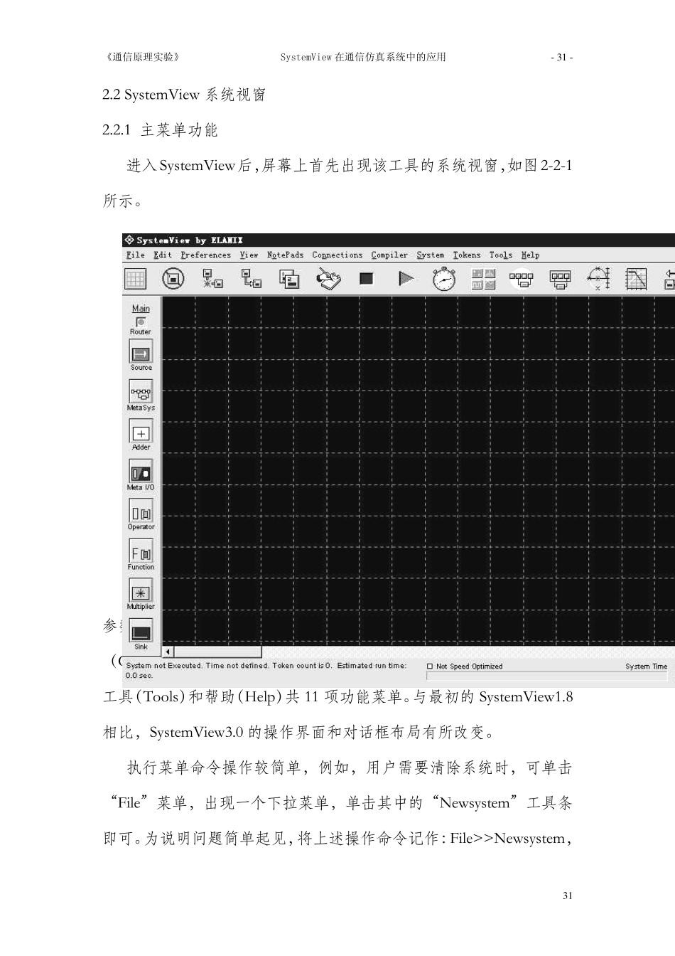 systemview实验指导书_第2页