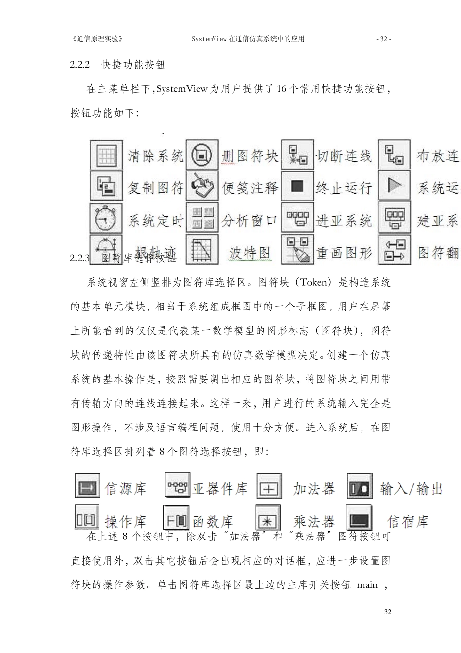 systemview实验指导书_第3页
