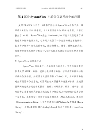 systemview实验指导书