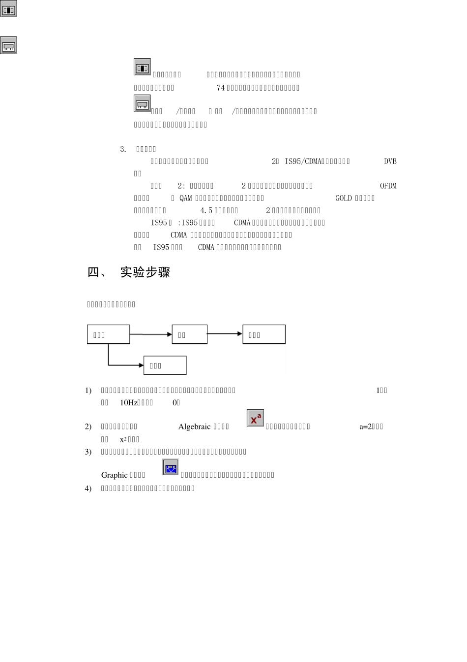 SystemView实验讲义_第2页