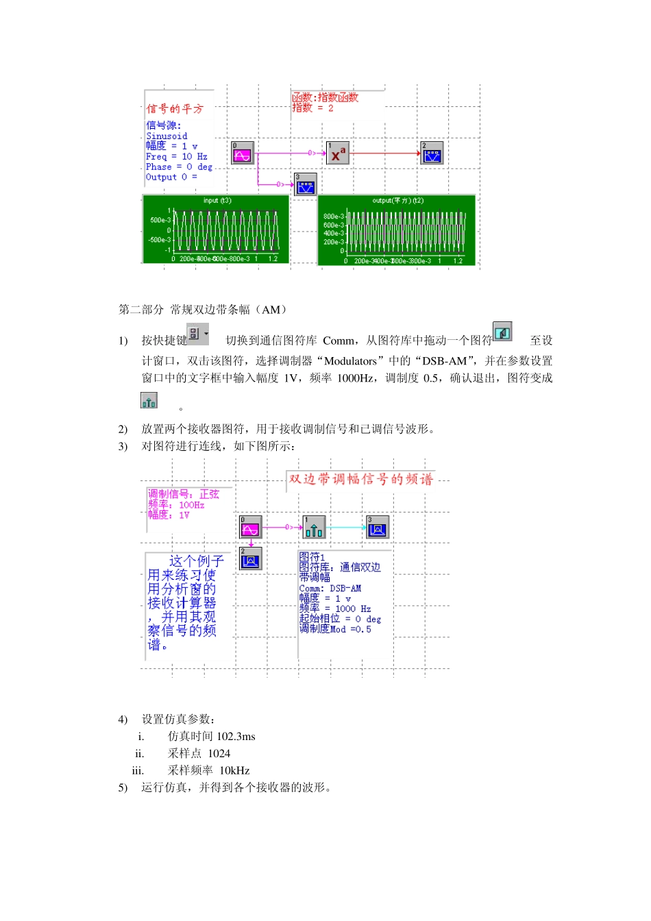 SystemView实验讲义_第3页