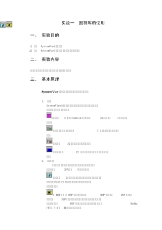 SystemView实验讲义