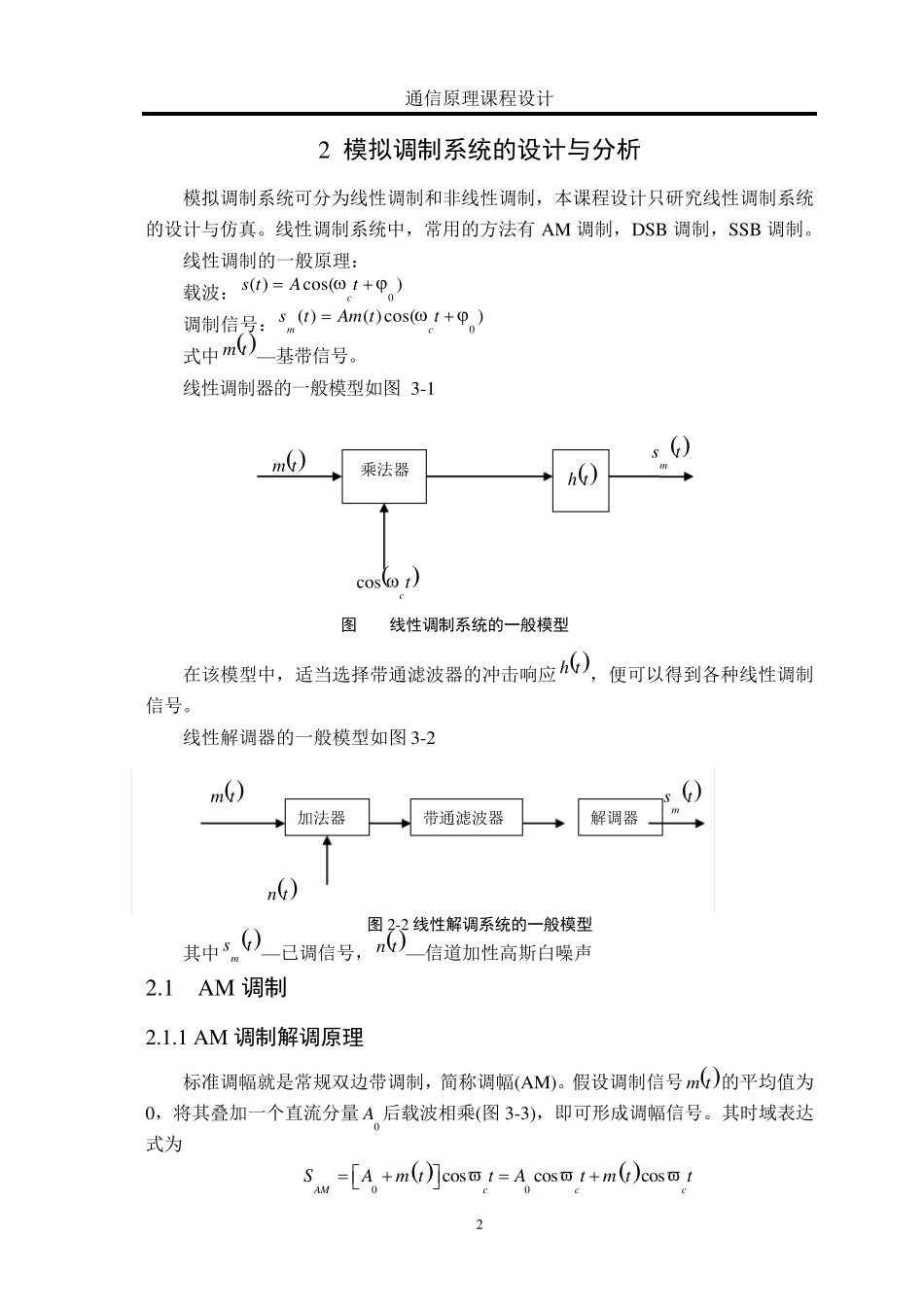 systemview对通信系统的仿真_第2页