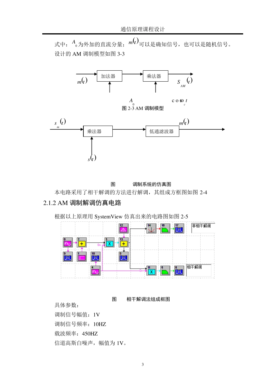 systemview对通信系统的仿真_第3页