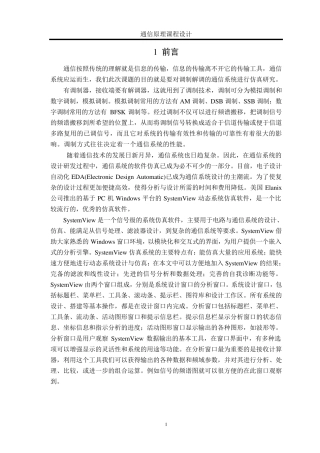 systemview对通信系统的仿真