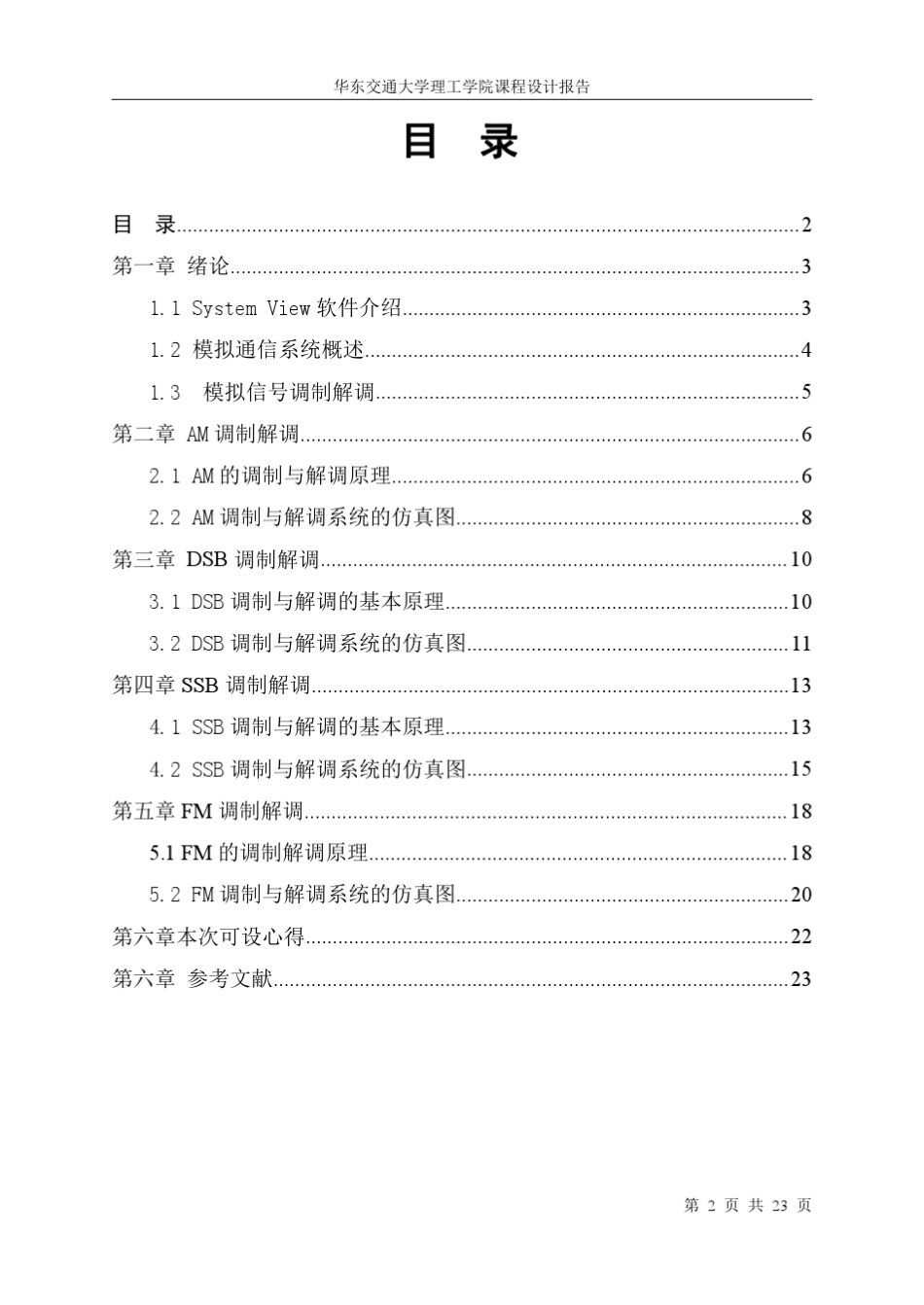 systemview的模拟通信仿真_第2页