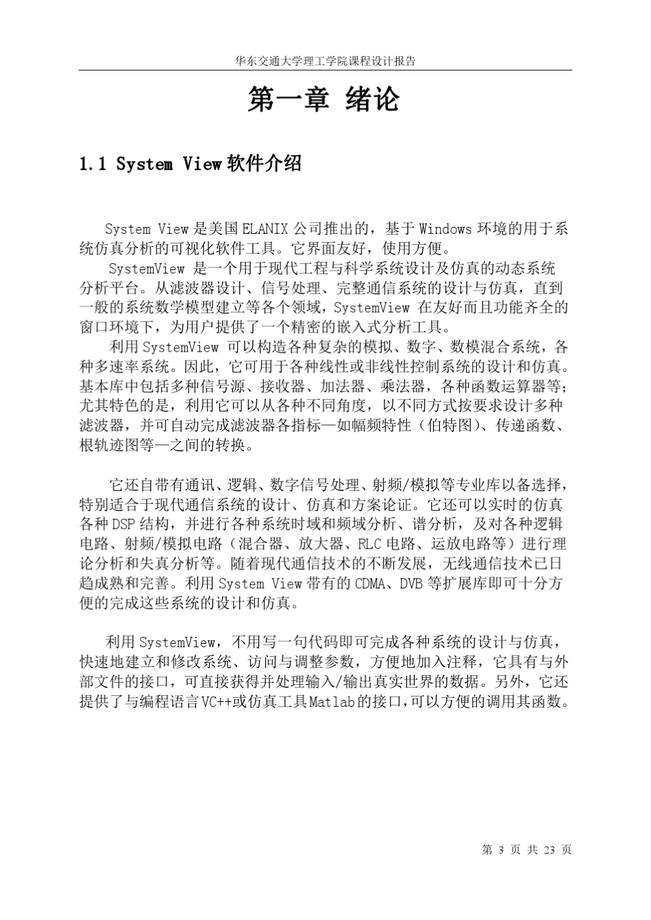 systemview的模拟通信仿真_第3页